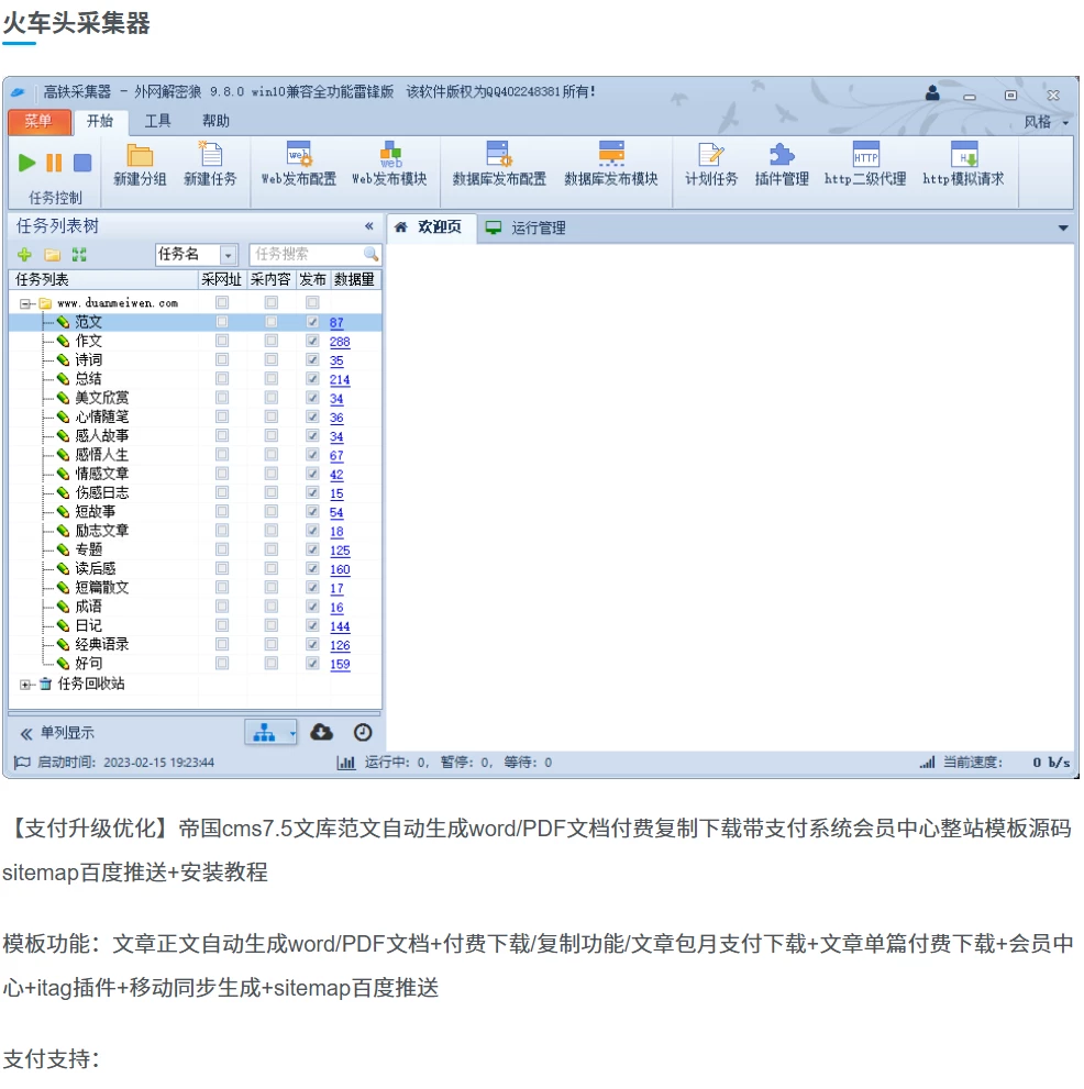 图片[2] - 帝国CMS模板文库范文自动生成文档 付费复制下载支付会员网站源码 - 晨瑞资源