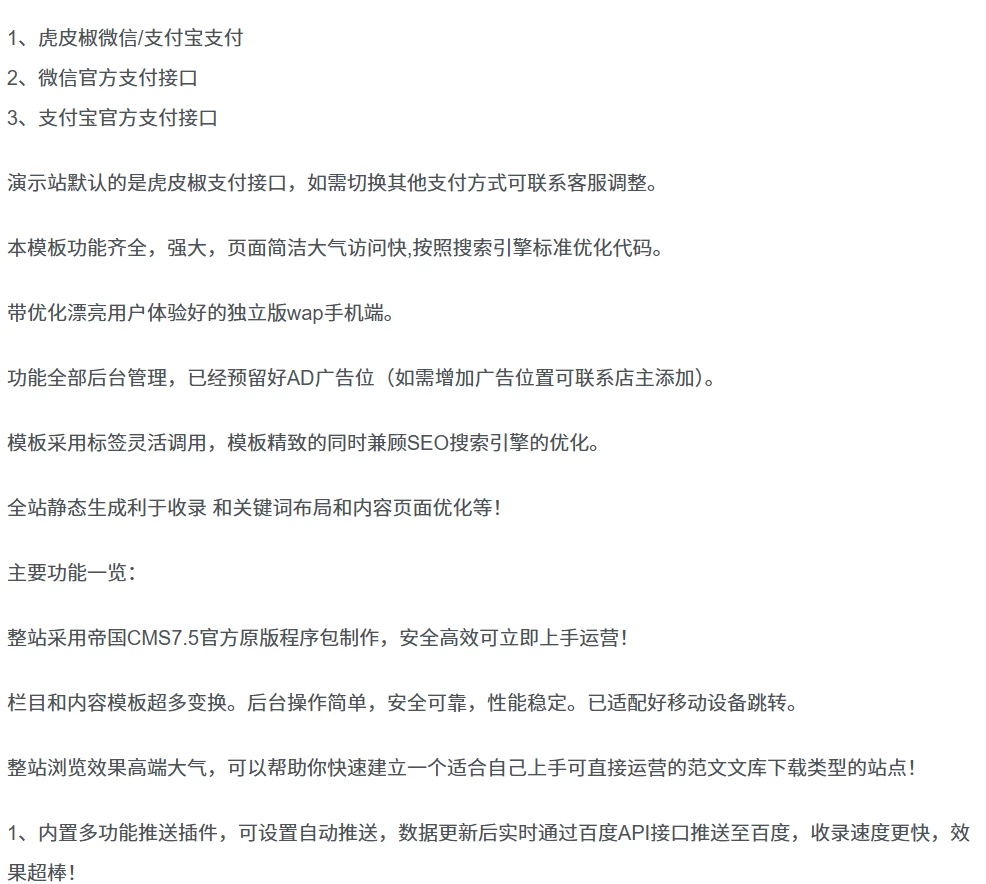 图片[3] - 帝国CMS模板文库范文自动生成文档 付费复制下载支付会员网站源码 - 晨瑞资源